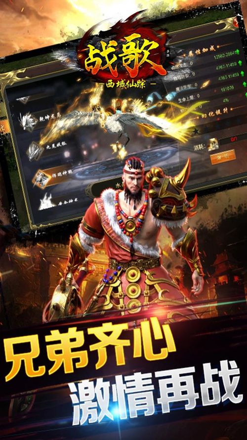 战歌西域仙踪官方版游戏下载