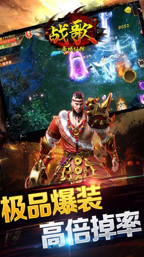 战歌西域仙踪官方版游戏下载
