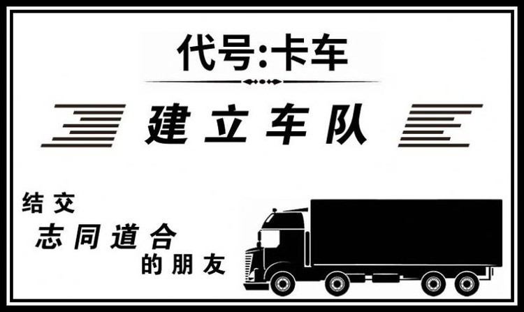 代号卡车下载安装官方最新版