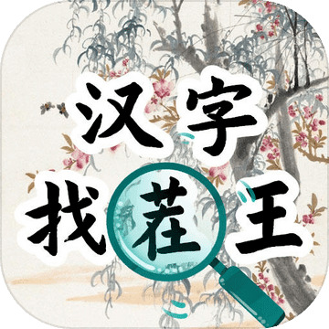 汉字找茬王囍找出19个常见字答案 找字囍攻略