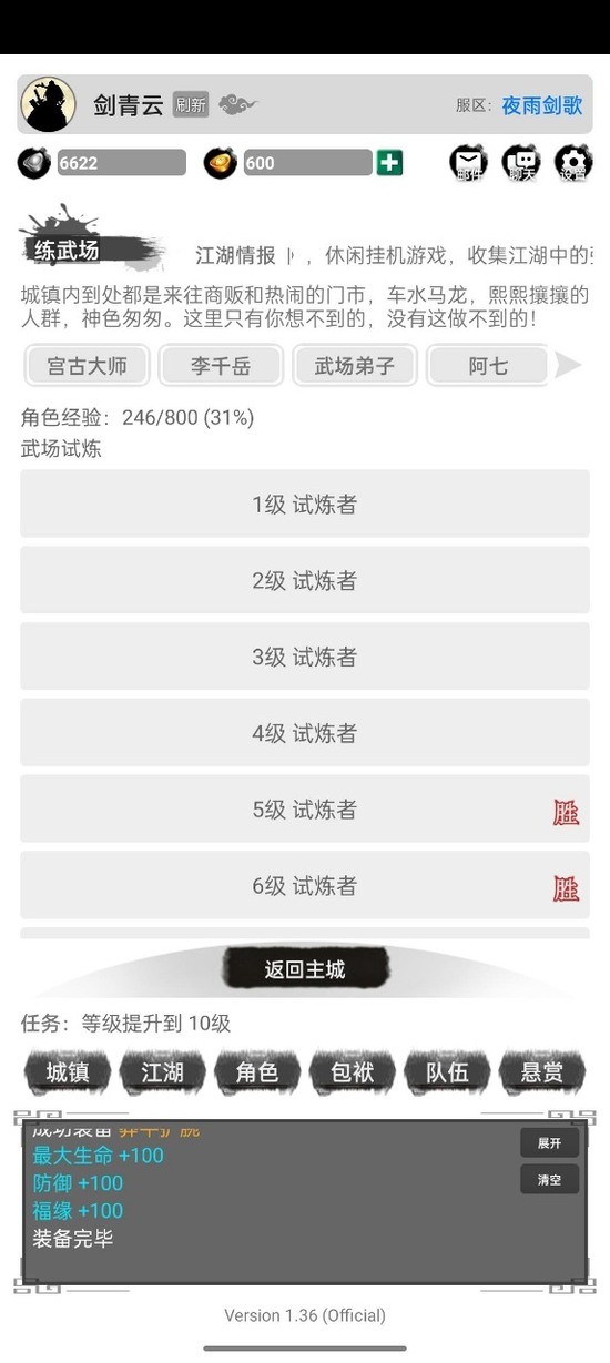 虚妄江湖2mud游戏下载