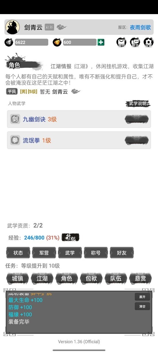 虚妄江湖2mud游戏下载
