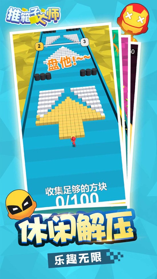 推箱子大师游戏下载