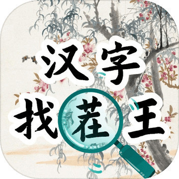 汉字找茬王找字凿攻略 凿找出20个常见字答案分享
