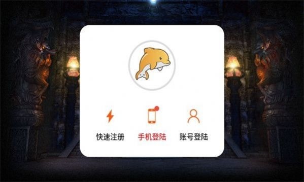 天魔攻速版传奇手游下载