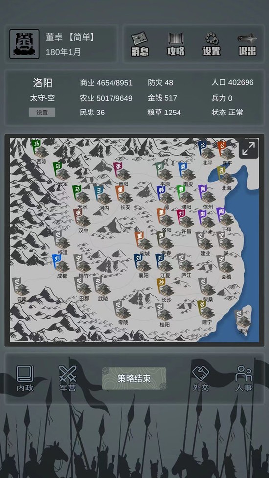 三国之十八路诸侯下载