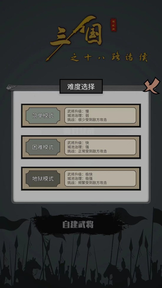 三国之十八路诸侯下载