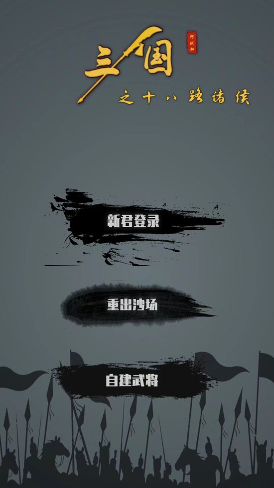三国之十八路诸侯下载
