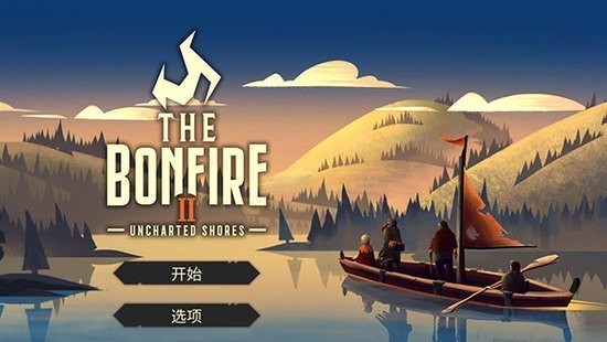篝火2神秘海域游戏下载