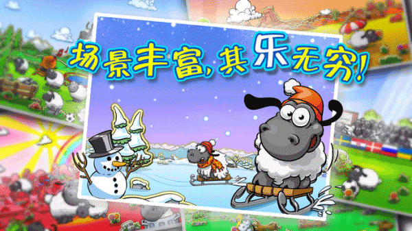 云和绵羊的故事季节版游戏下载