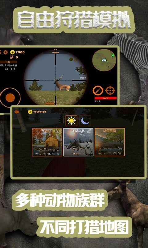 自由狩猎模拟器3D游戏下载