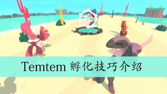 Temtemɽ Temtem淨ܽ