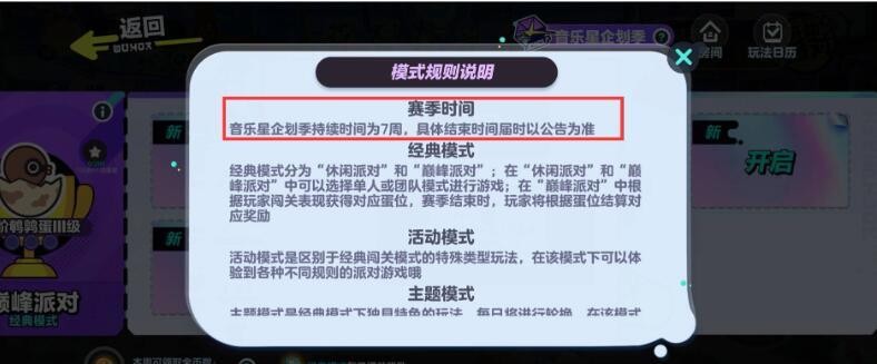 蛋仔派对s7赛季什么时候结束 第七赛季结束时间分享