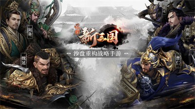 荣耀新三国破解版