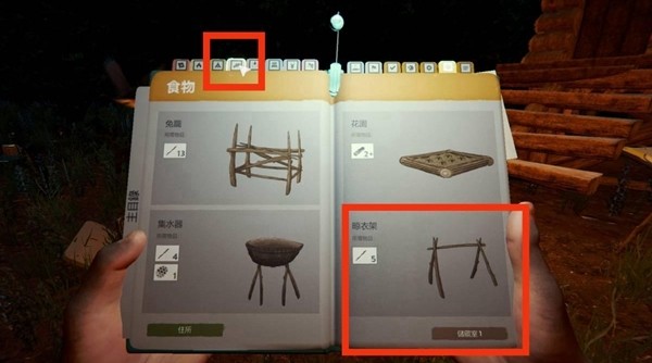森林之子晾肉架怎么做 森林之子晾肉架制作方法