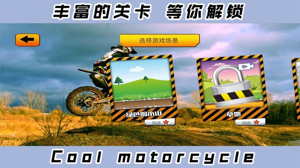 2D酷炫摩托车手机版下载