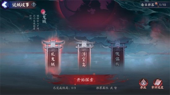 阴阳师诡城歧事浮空岛全结局 阴阳师诡城歧事浮空岛全线索攻略