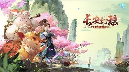 长安幻想奕剑搭配什么宠物好 长安幻想奕剑宠物选择推荐