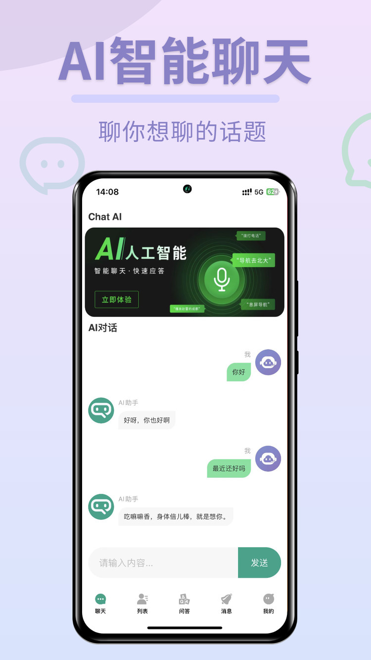 Chat图灵智能Ai软件官方版 