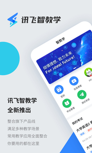 讯飞智教学app