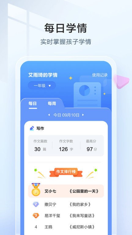 讯飞语墨家长版app