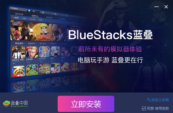 蓝叠安卓模拟器(BlueStacks)