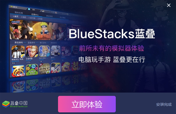 蓝叠安卓模拟器(BlueStacks)