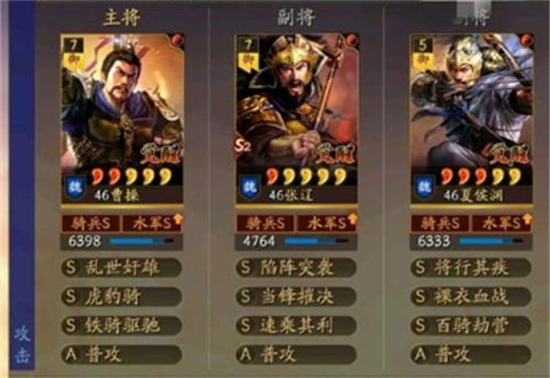 三国志战略版顶配奸雄骑最强阵容推荐 三国志战略版顶配奸雄骑搭配思路