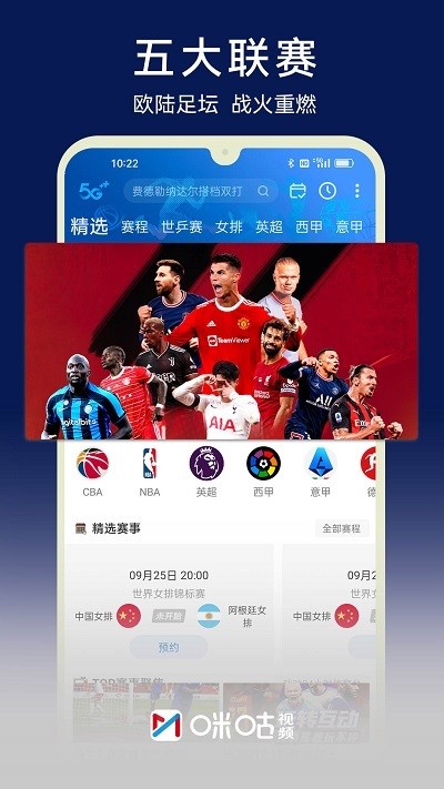 咪咕视频app下载安卓4.4