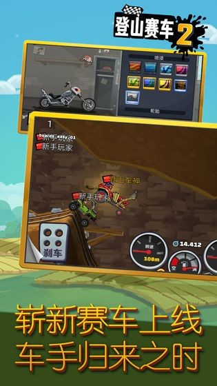 2023登山赛车2游戏最新版下载