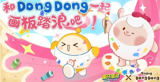 蛋仔派对dongdong羊保底价格介绍 蛋仔派对dongdong羊保底价格是多少