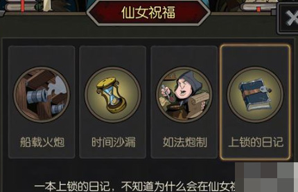 月圆之夜上锁的日记有什么用 月圆之夜上锁的日记作用攻略
