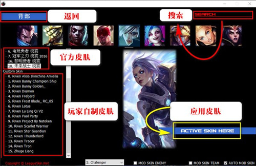 LOLSkinPro电脑版3