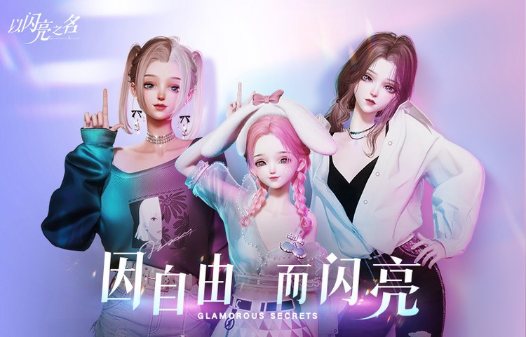 以闪亮之名兑换码在哪换 以闪亮之名兑换码兑换方法