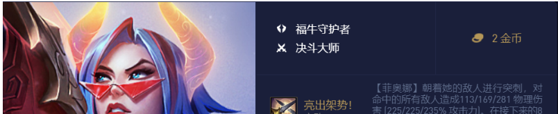 《金铲铲之战》s8.5八决剑姬阵容怎么搭配