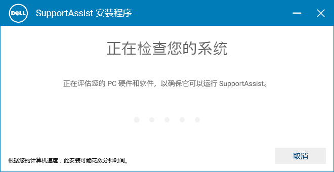 Dell SupportAssist()2