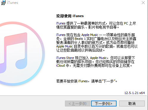 itunes64位中文版1