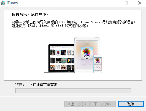 itunes64位中文版3