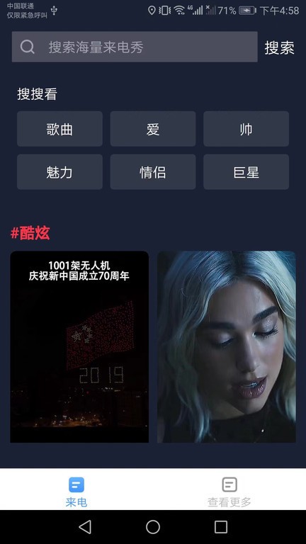 完美来电秀免费下载