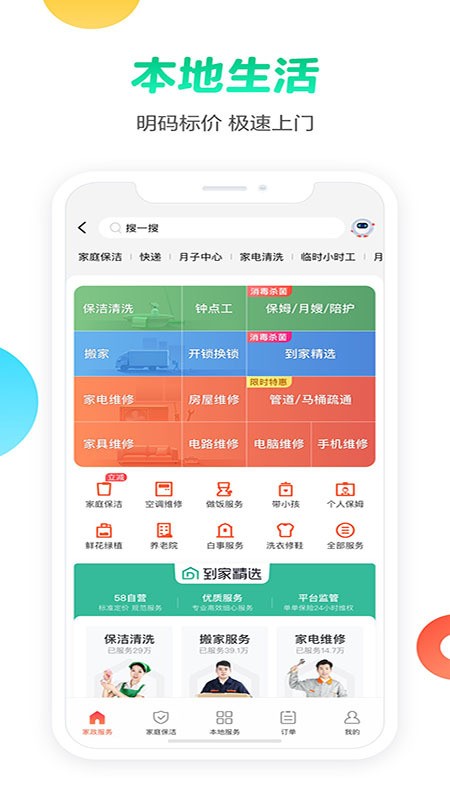 58ͬapp°汾ذװ