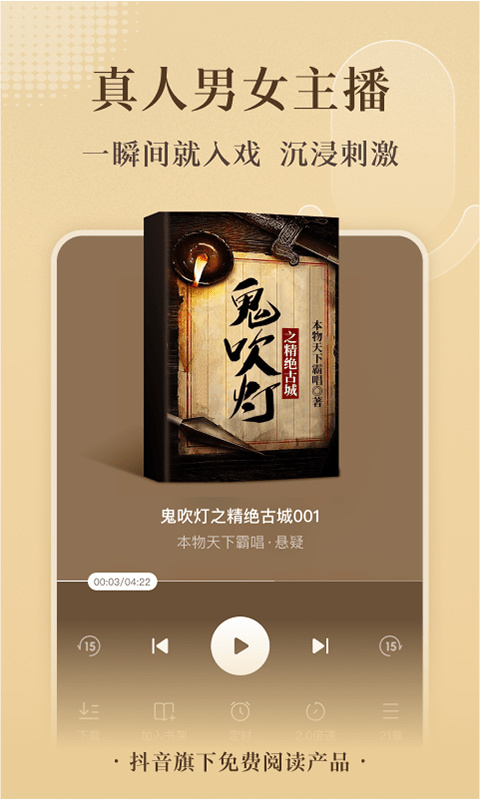 番茄小说app下载安卓