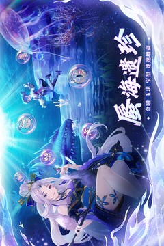 万灵山海之境下载手机版