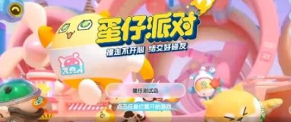 蛋仔派对游戏隐藏款音爆耀星兑换码 蛋仔派对游戏兑换码大全