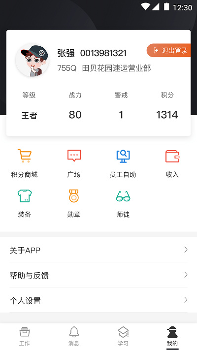 顺丰小哥app手机版
