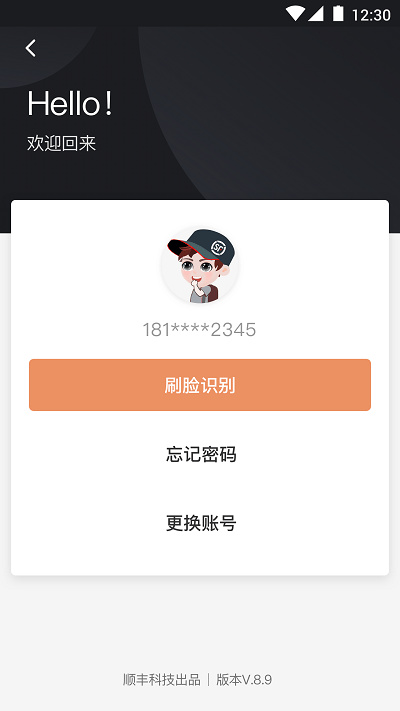 顺丰小哥app最新版本下载