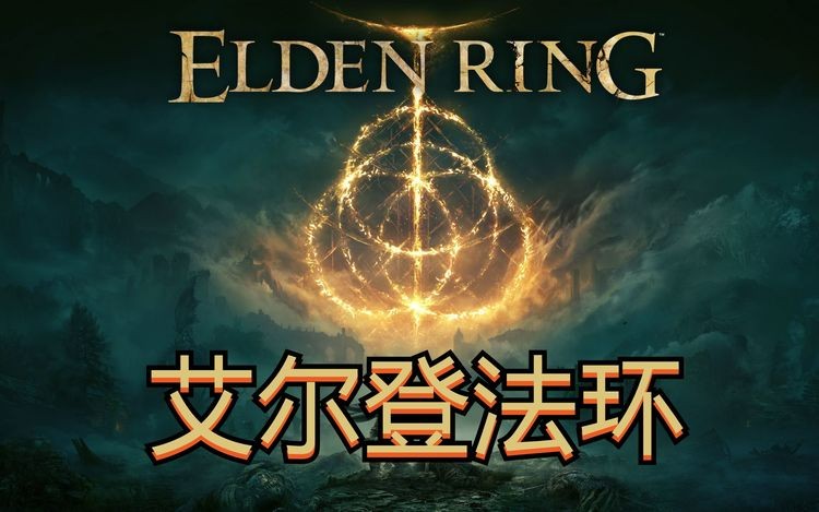 艾尔登法环石剑钥匙在哪买 艾尔登法环石剑钥匙商人位置