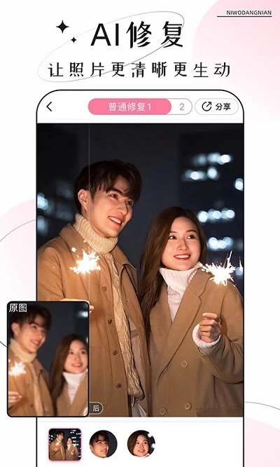 你我当年ai照片修复app