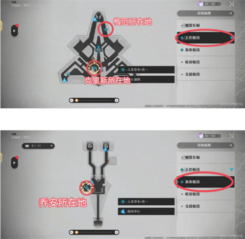 崩坏星穹铁道人非草木其一任务完成攻略3