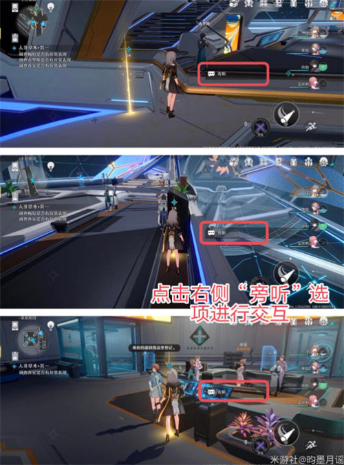 崩坏星穹铁道人非草木其一任务完成攻略7