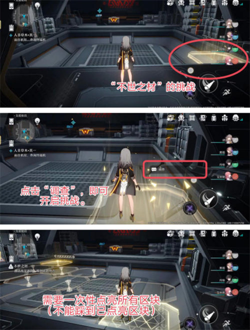 崩坏星穹铁道人非草木其一任务完成攻略6